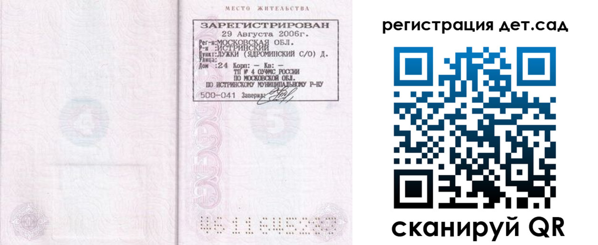 регистрация для дет. сада в Бугуруслане