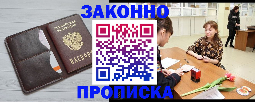 временная регистрация купить в Бугуруслане