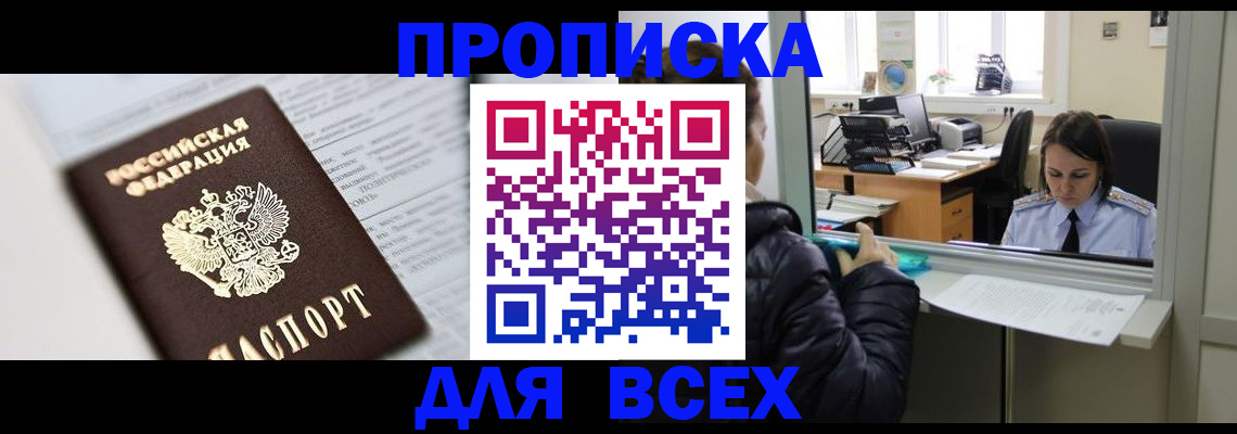 временная регистрация купить в Бугуруслане