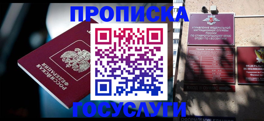 прописка в Бугуруслане